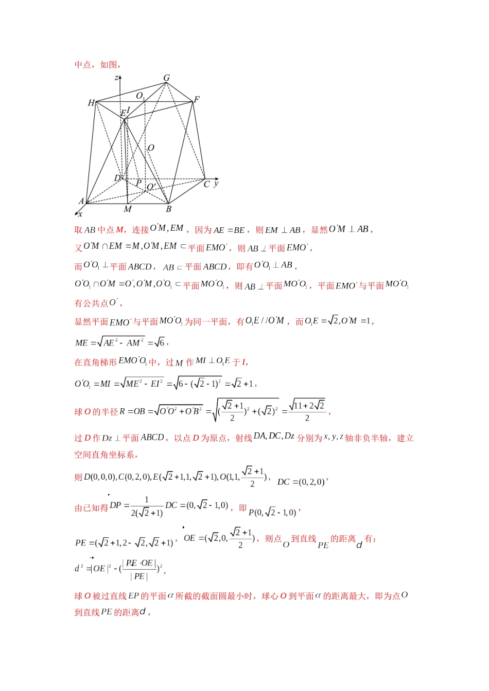微专题15 立体几何中的截面、范围与最值、轨迹问题（解析版）.docx_第2页