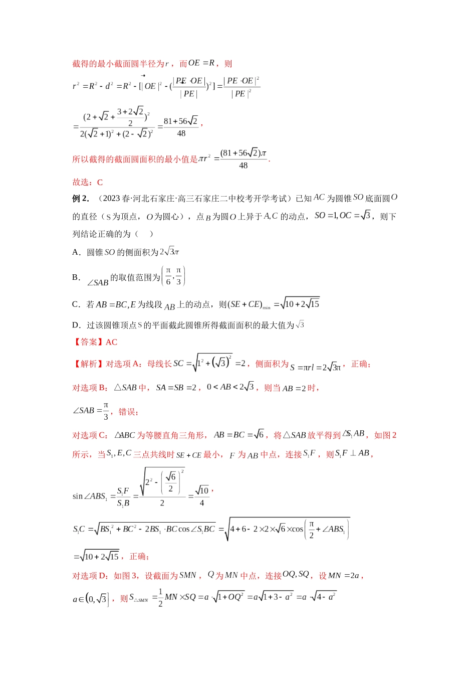 微专题15 立体几何中的截面、范围与最值、轨迹问题（解析版）.docx_第3页