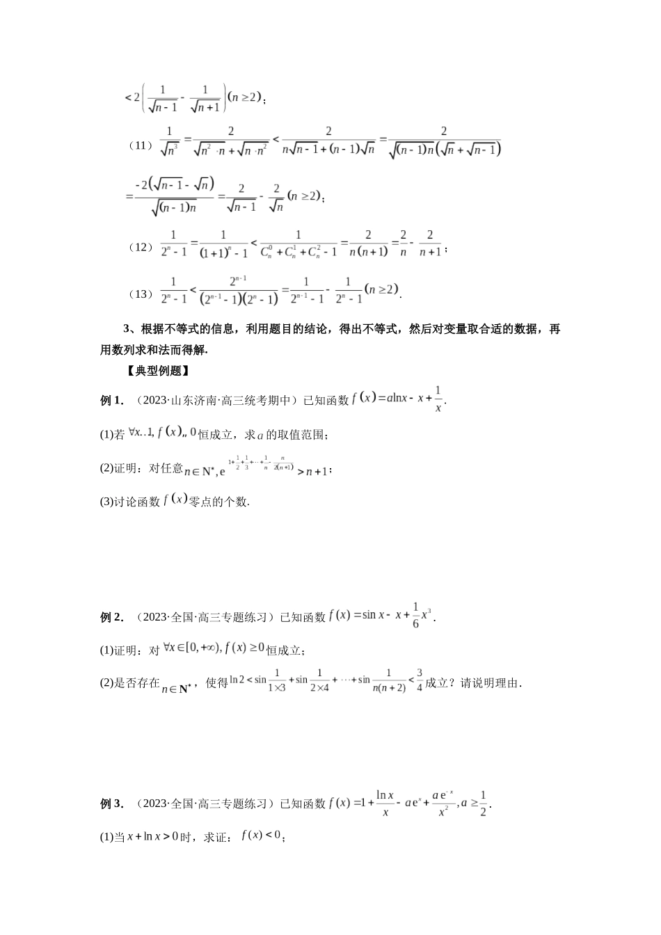 微专题14 导数解答题之函数型数列不等式问题（原卷版）.docx_第2页