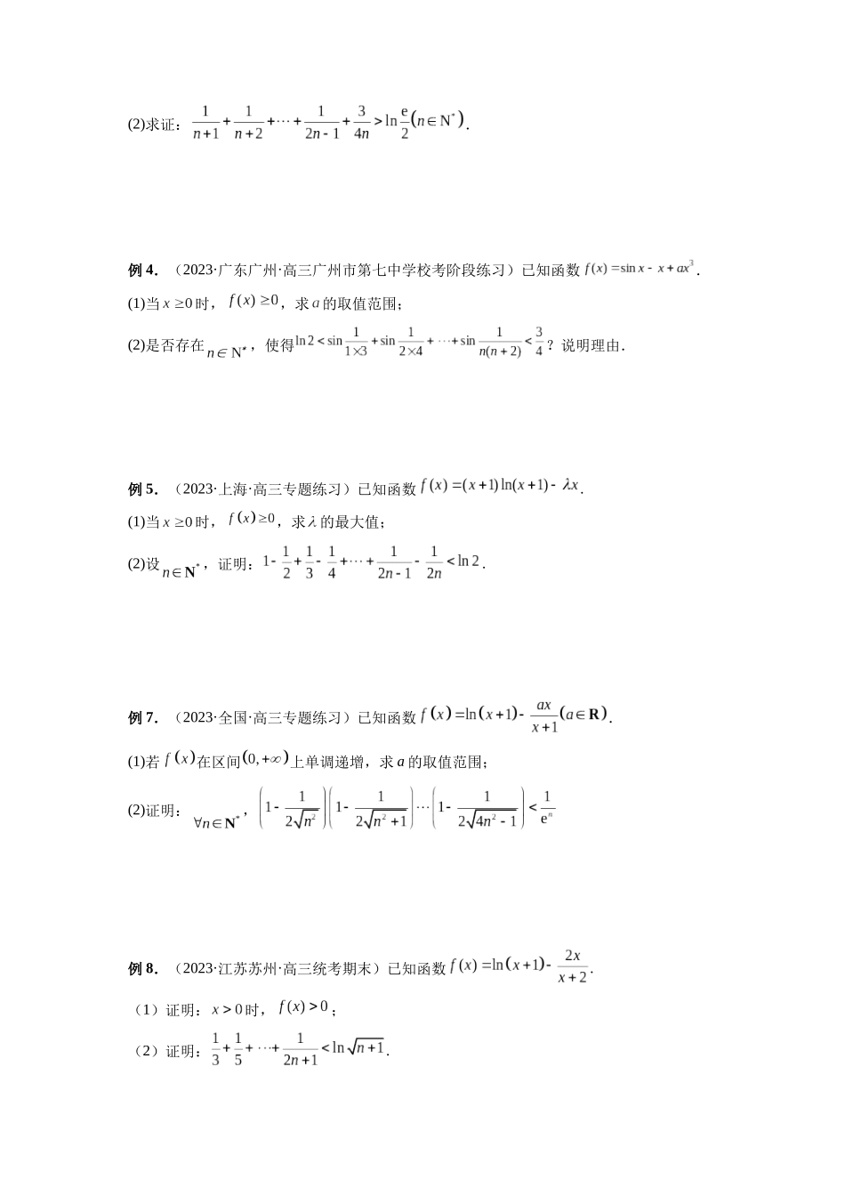 微专题14 导数解答题之函数型数列不等式问题（原卷版）.docx_第3页