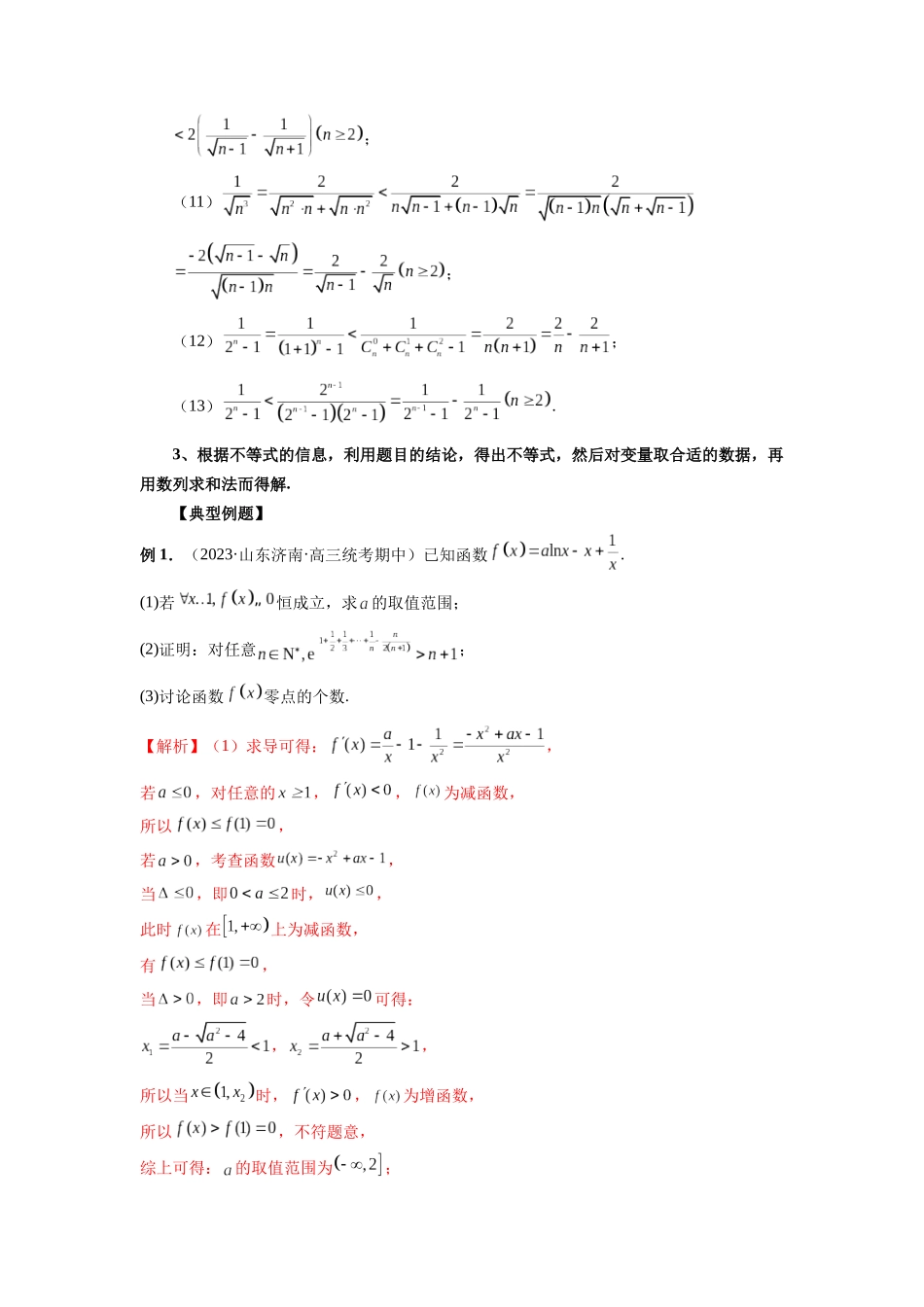微专题14 导数解答题之函数型数列不等式问题(解析版).docx_第2页