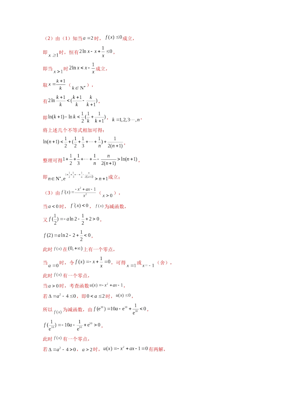 微专题14 导数解答题之函数型数列不等式问题(解析版).docx_第3页