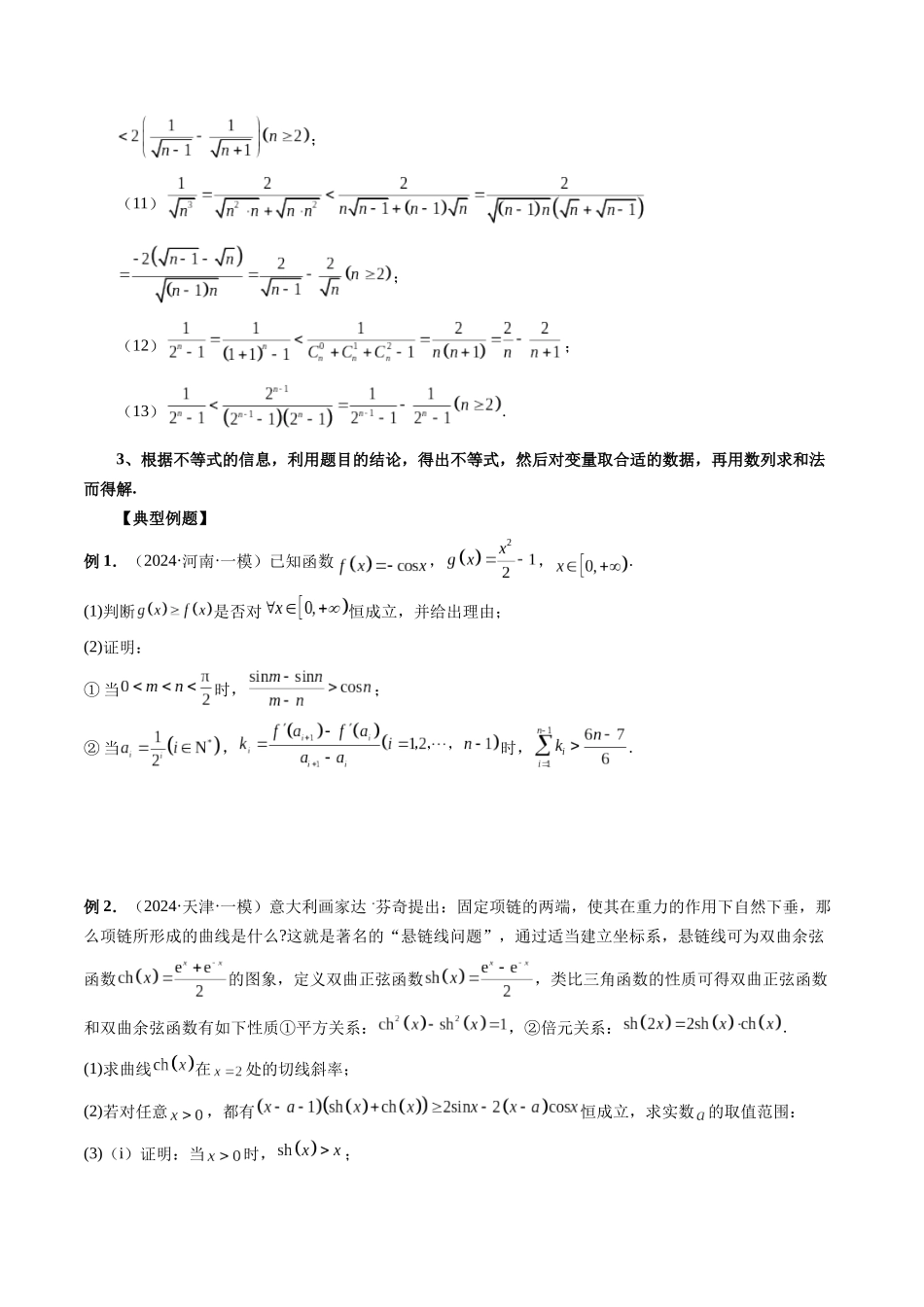 微专题14 导数解答题之函数型数列不等式问题 (原卷版).docx_第2页