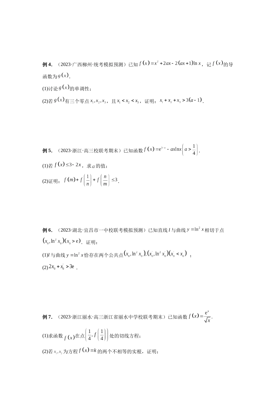 微专题13 导数解答题之双变量问题（原卷版）.docx_第2页