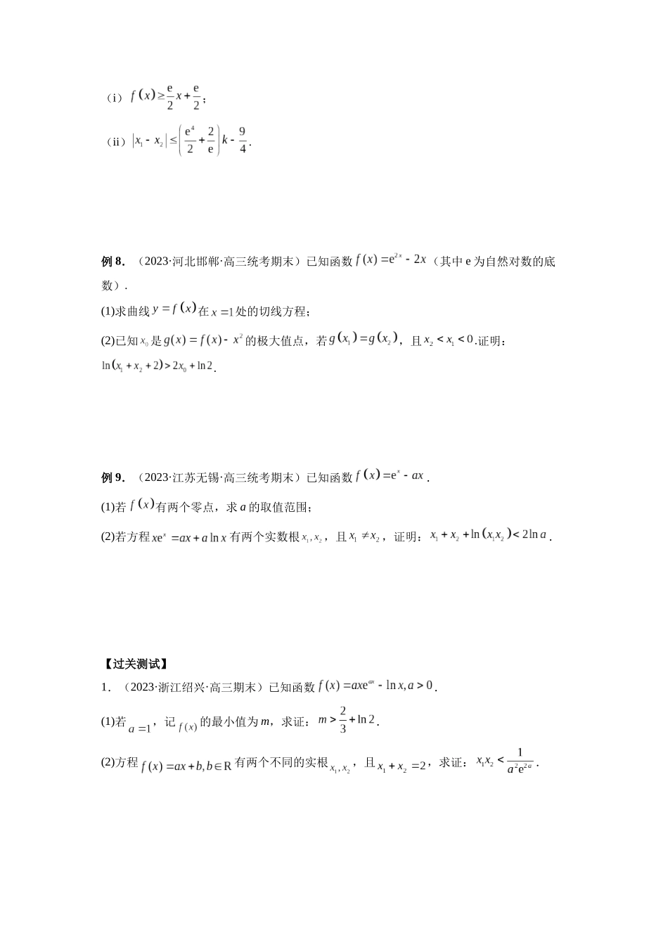 微专题13 导数解答题之双变量问题（原卷版）.docx_第3页