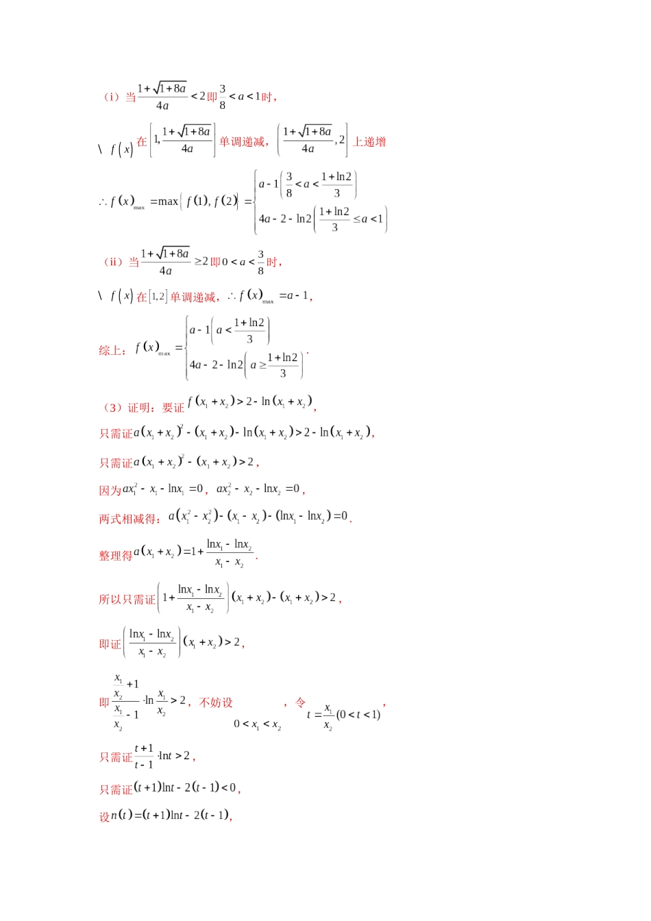 微专题13 导数解答题之双变量问题（解析版）.docx_第3页