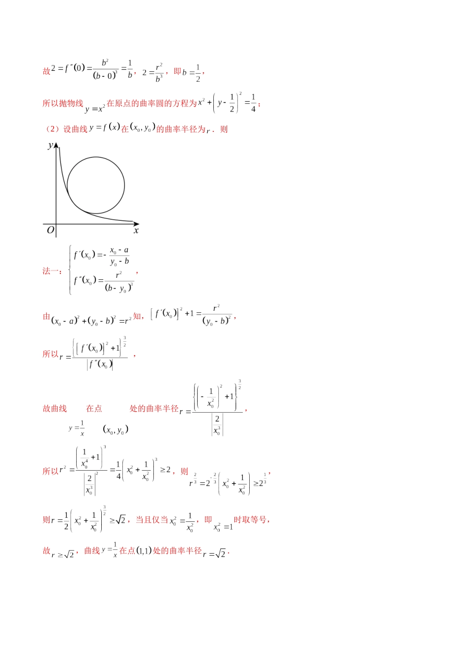 微专题13 导数解答题之双变量问题  （教师版）.docx_第2页