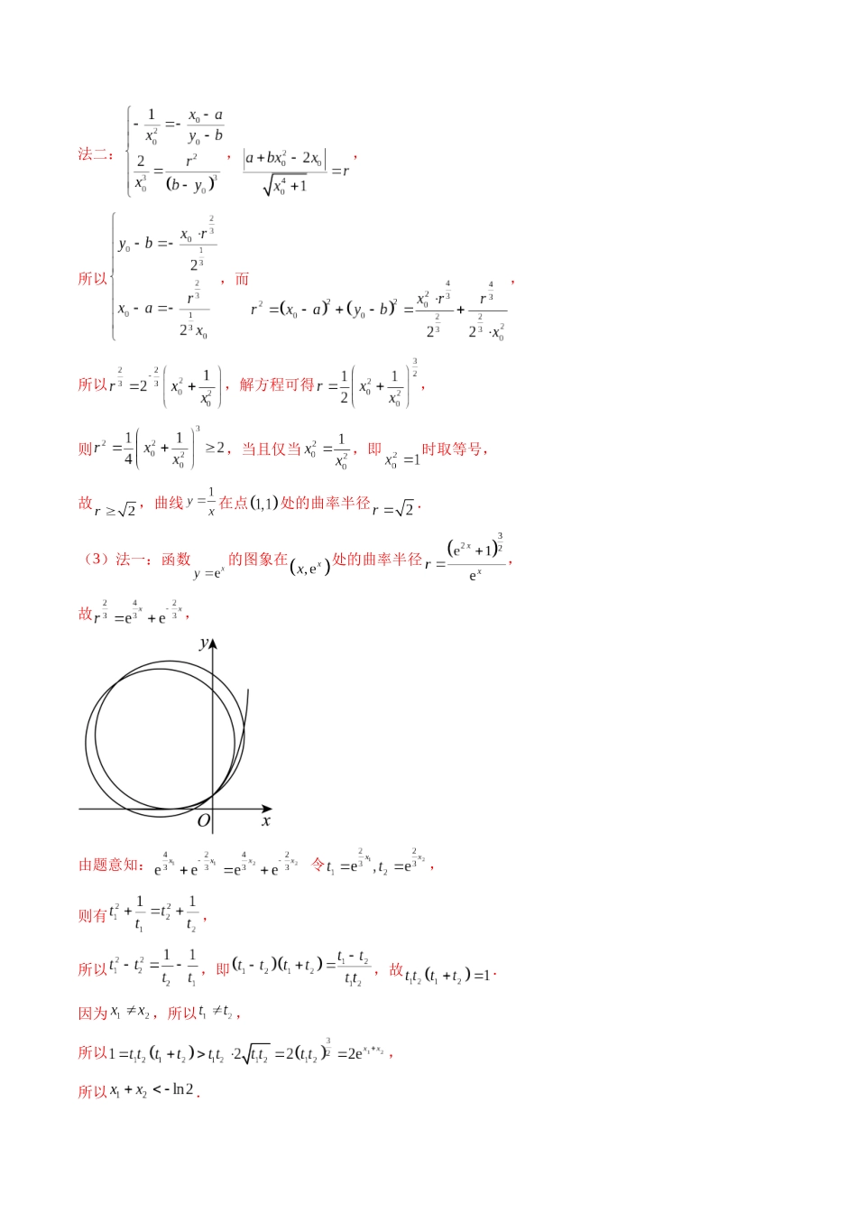 微专题13 导数解答题之双变量问题  （教师版）.docx_第3页