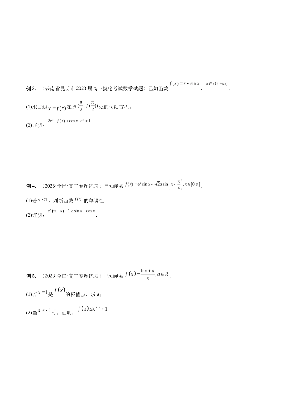 微专题12 导数解答题之证明不等式问题(原卷版).docx_第2页