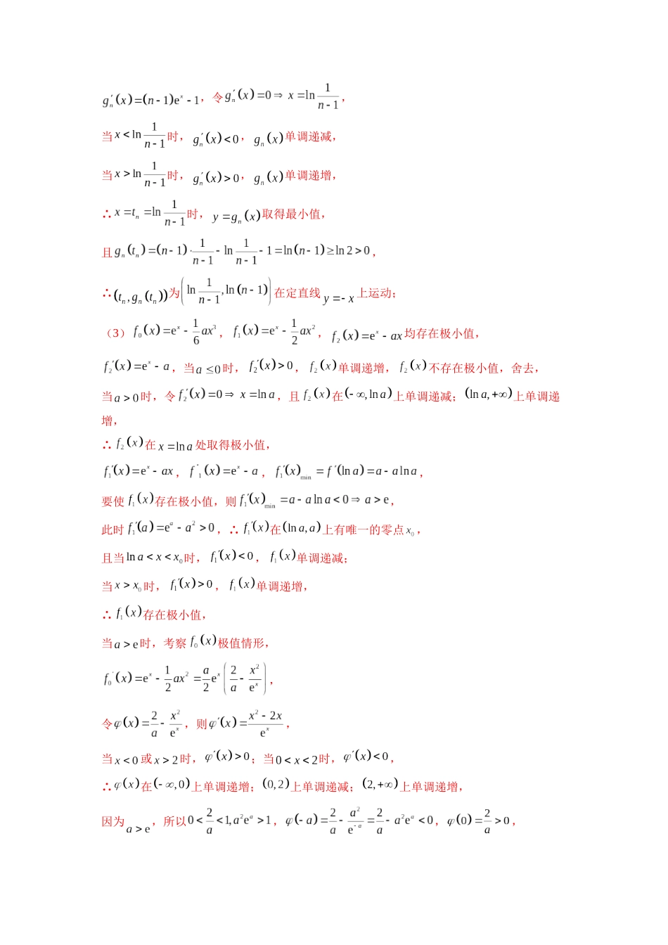 微专题11 导数解答题之极最值问题（解析版）.docx_第2页