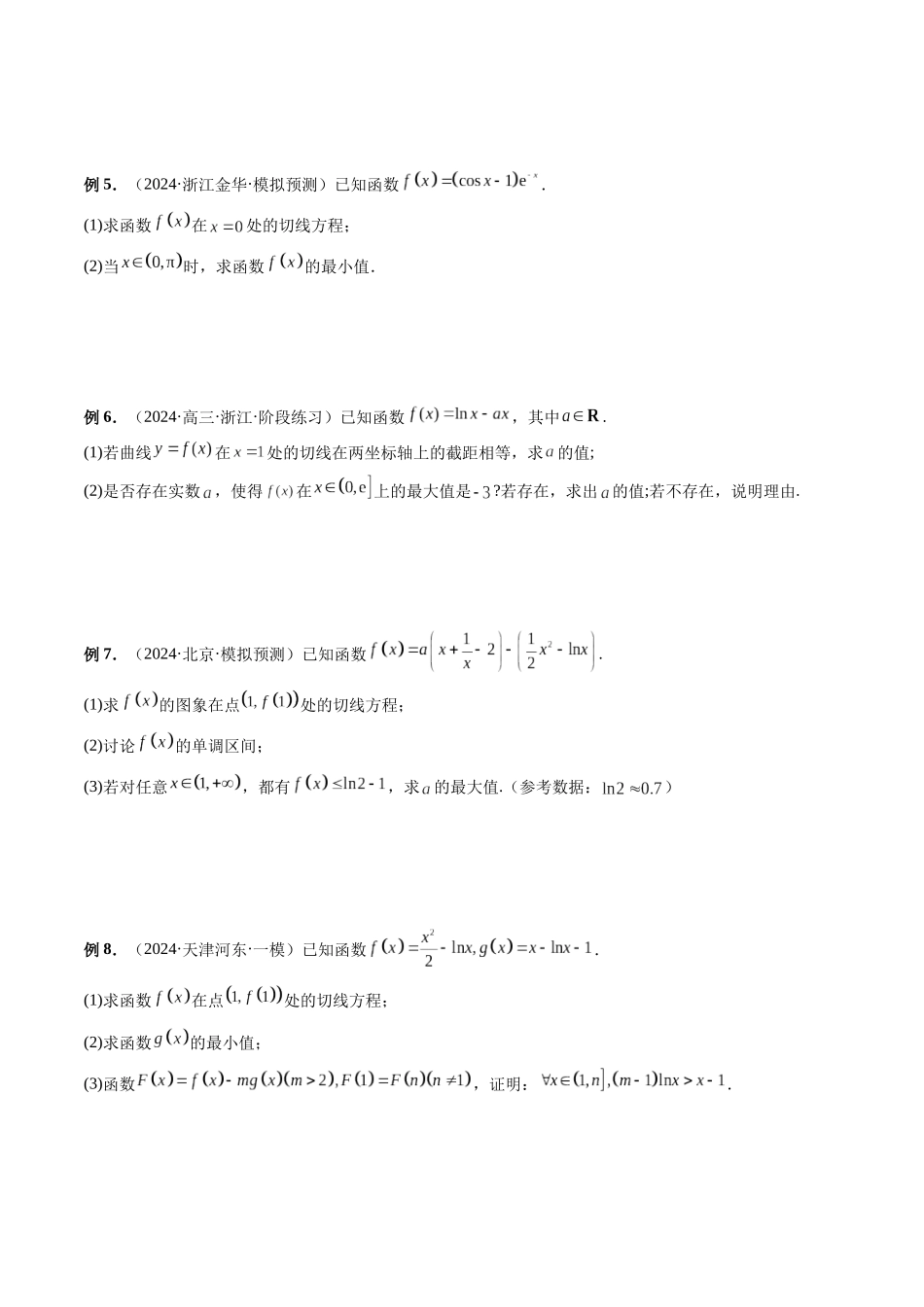 微专题11 导数解答题之极最值问题  （原卷版）.docx_第2页