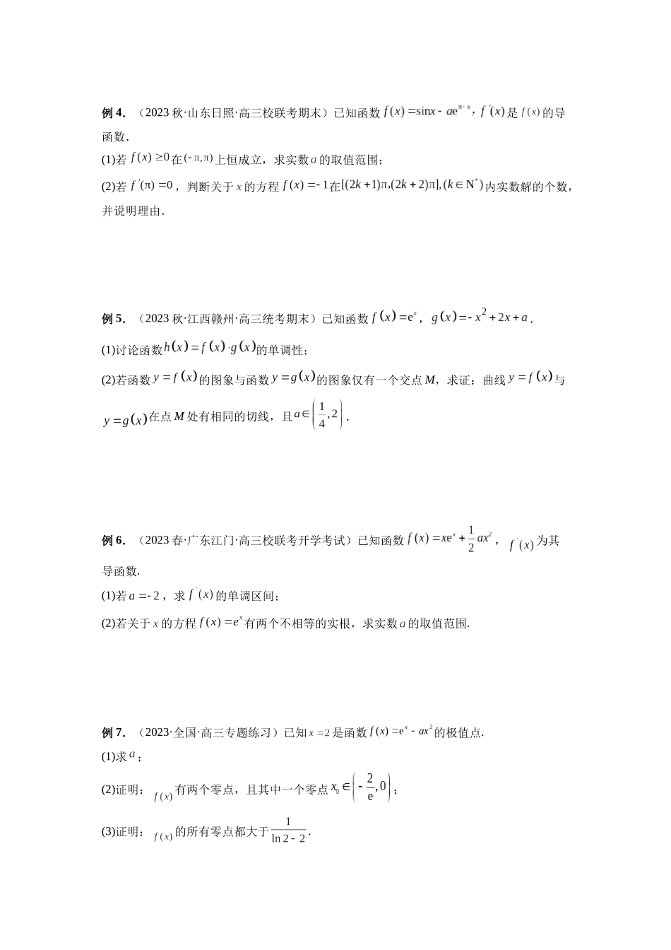 微专题10 导数解答题之零点问题（原卷版）.docx_第2页