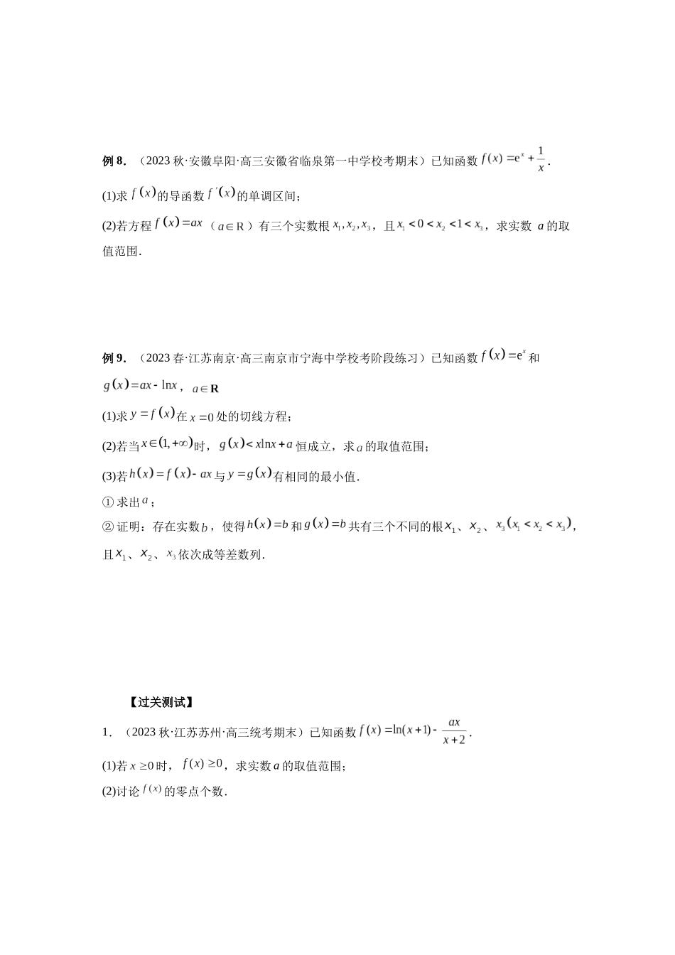 微专题10 导数解答题之零点问题（原卷版）.docx_第3页
