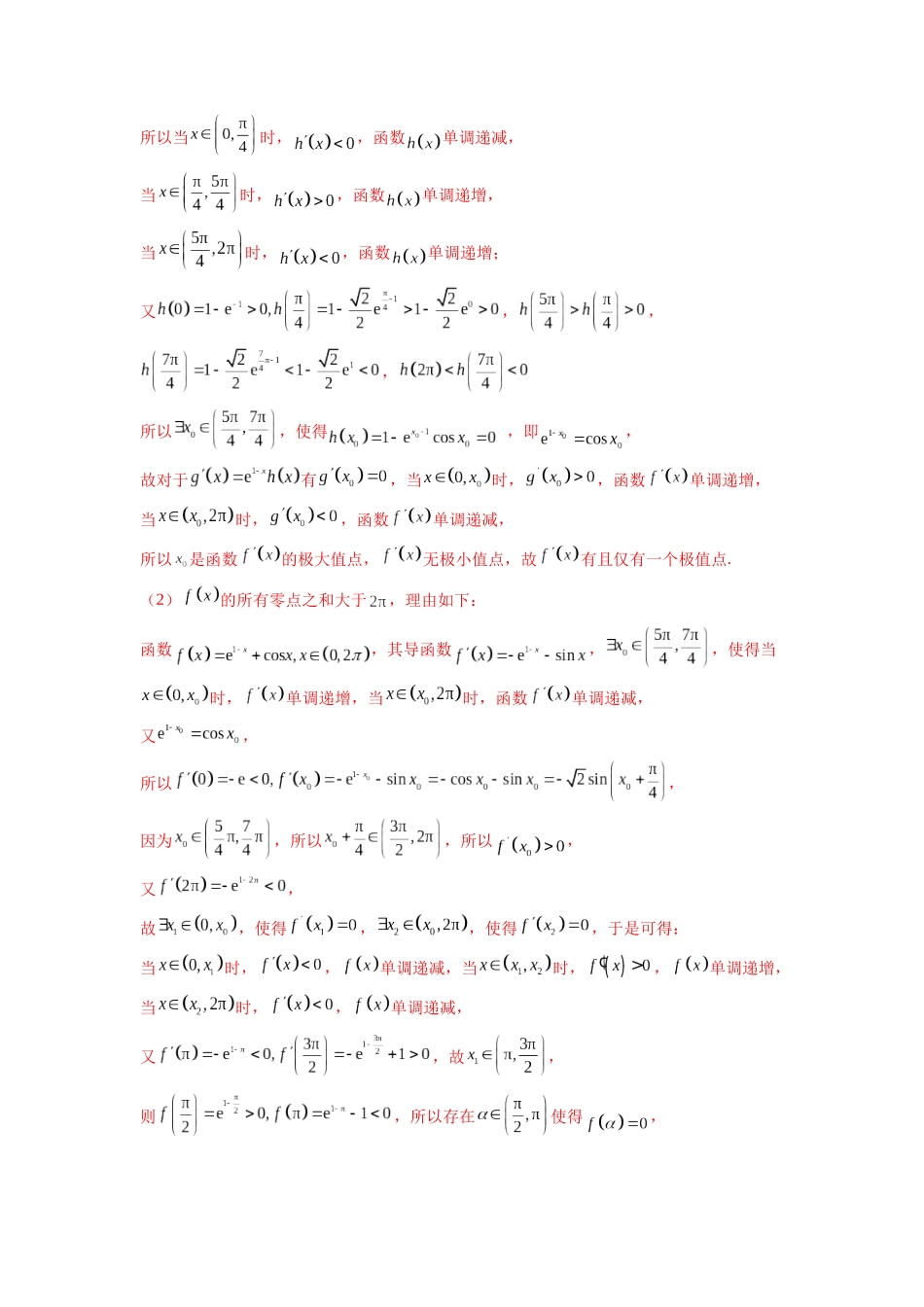 微专题10 导数解答题之零点问题（解析版）.docx_第3页
