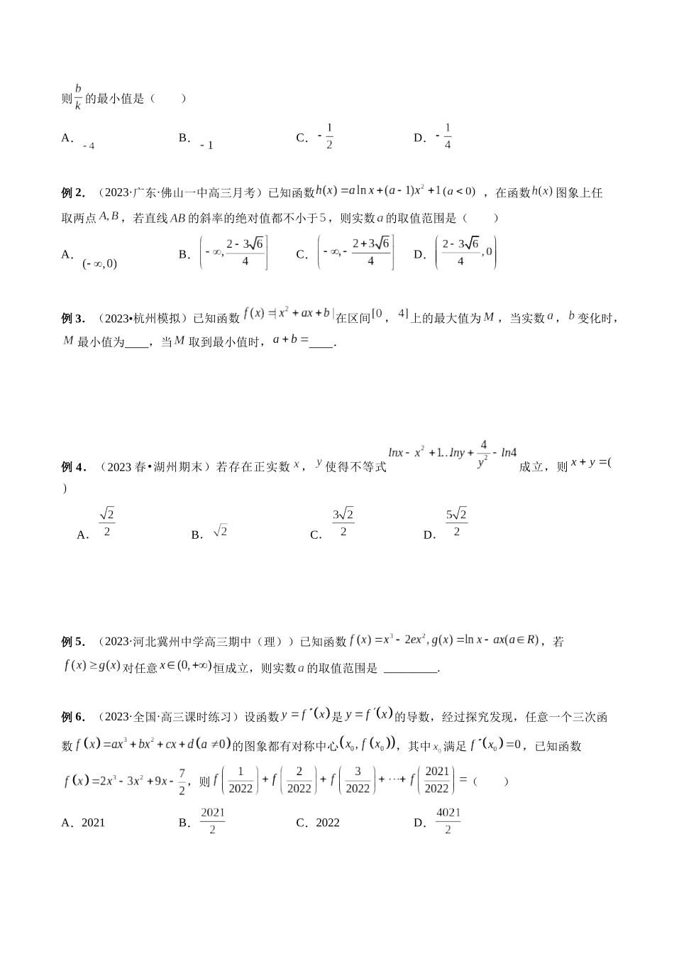 微专题08 导数压轴小题（原卷版）.docx_第2页