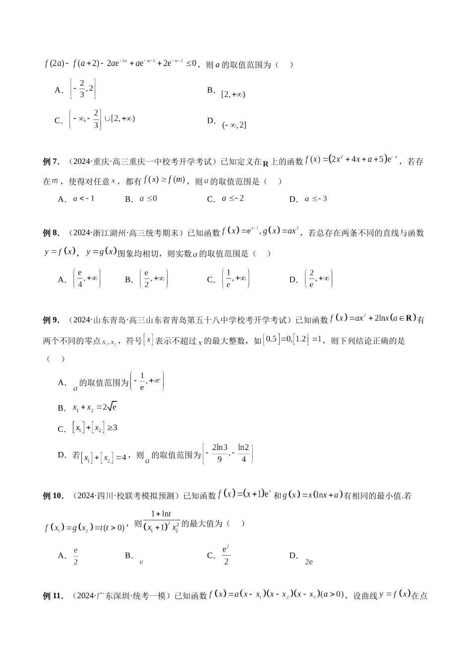 微专题08 导数压轴小题（学生版）.docx_第3页