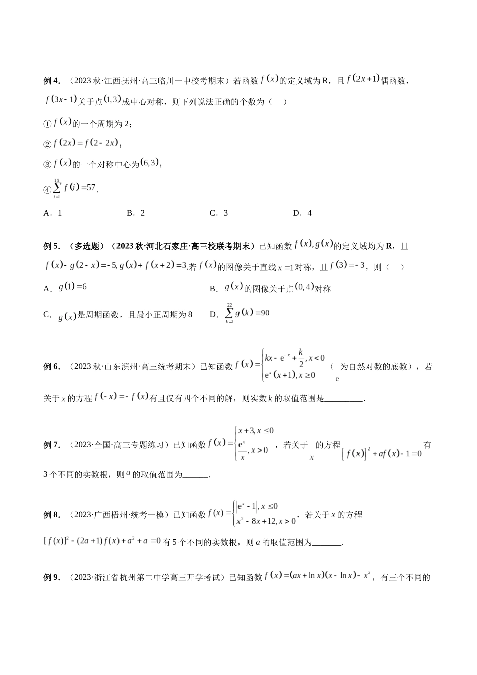 微专题07 函数压轴小题（原卷版）.docx_第2页