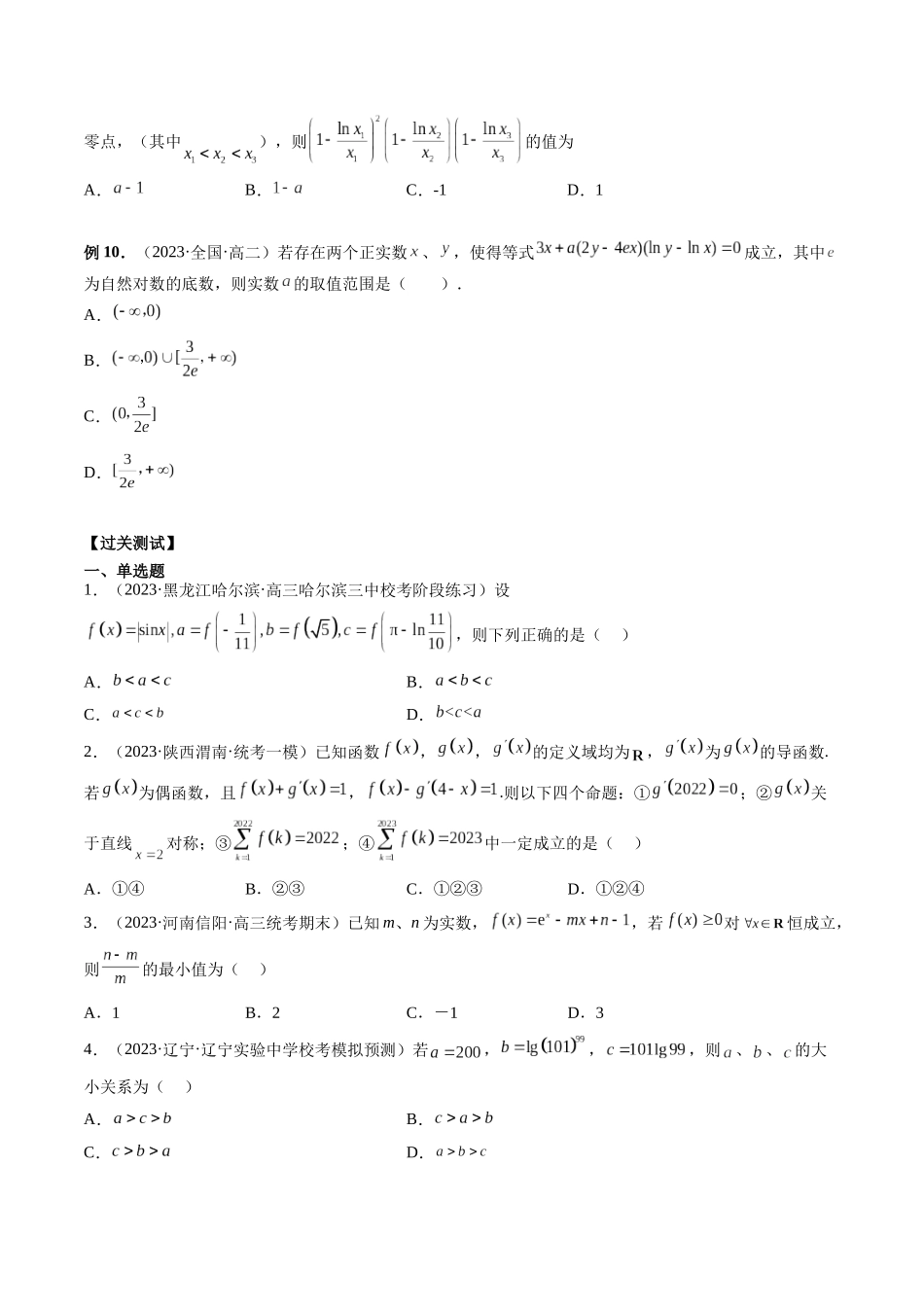 微专题07 函数压轴小题（原卷版）.docx_第3页