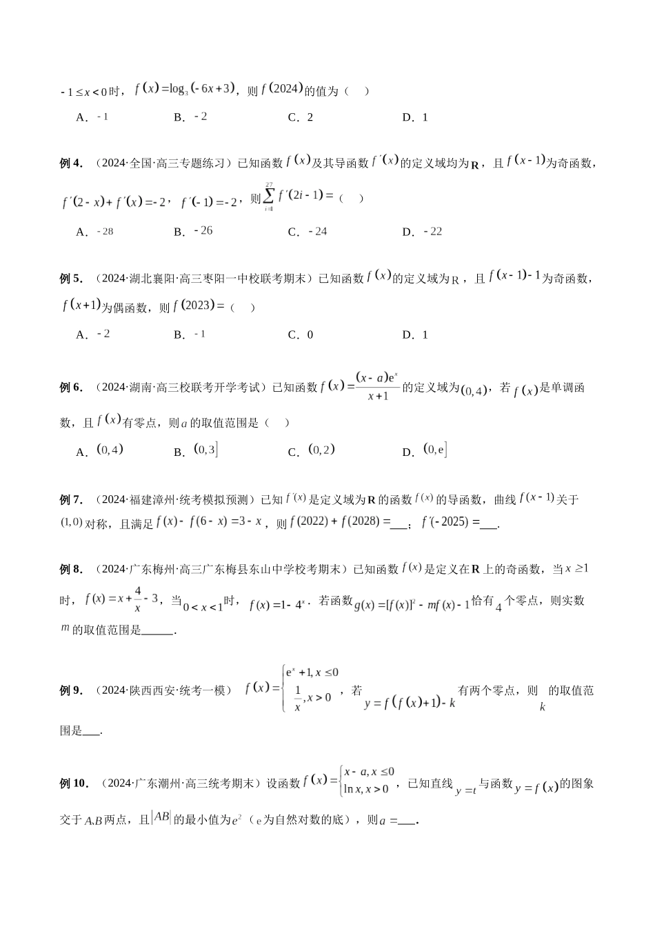 微专题07 函数压轴小题（学生版）.docx_第2页