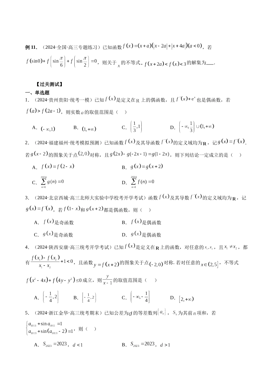 微专题07 函数压轴小题（学生版）.docx_第3页
