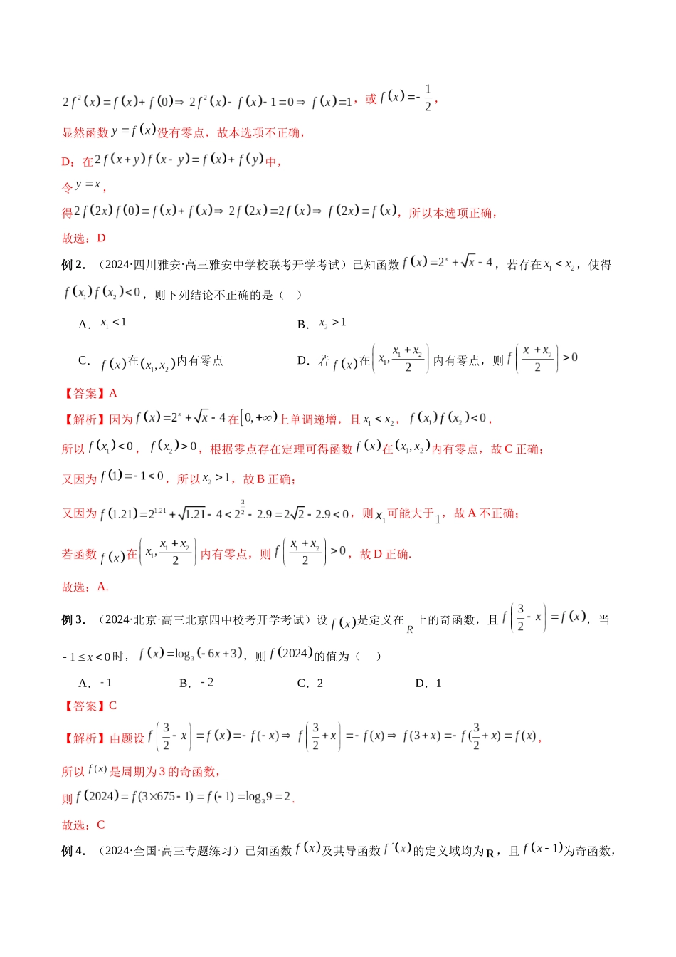 微专题07 函数压轴小题（解析版）.docx_第2页