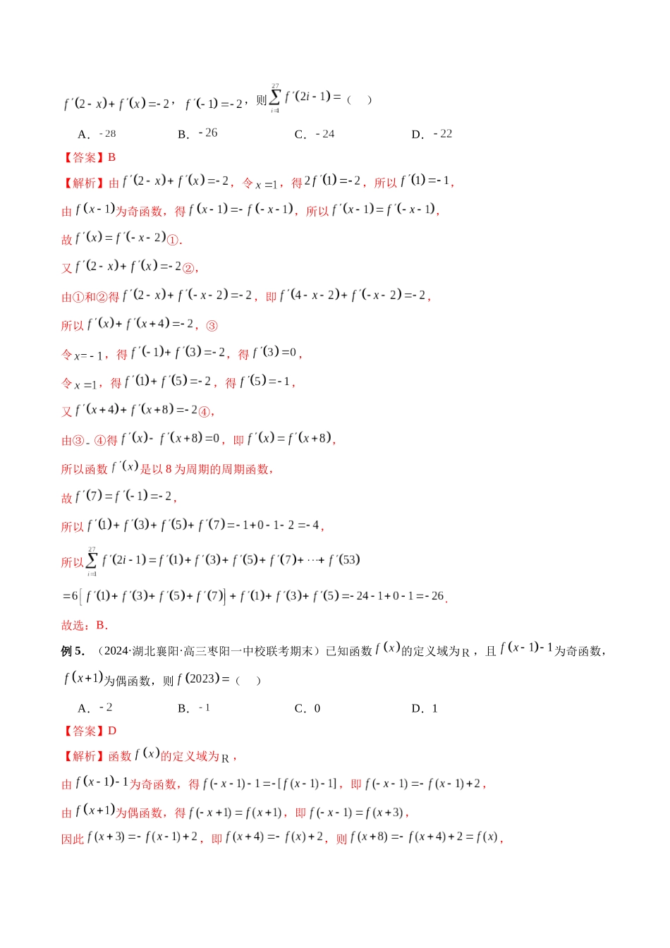 微专题07 函数压轴小题（教师版）.docx_第3页