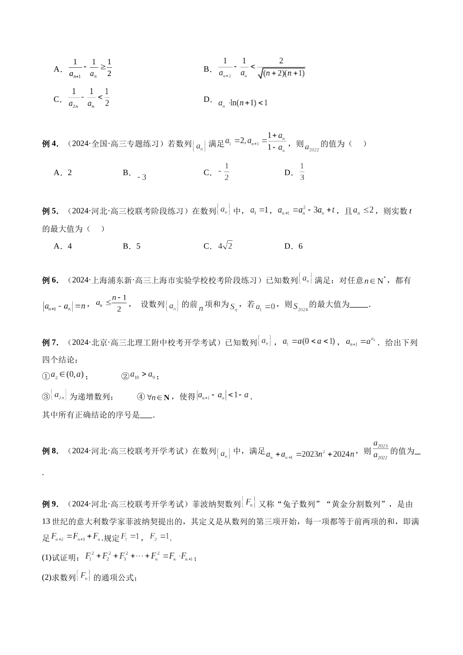 微专题06 数列中的复杂递推式问题-新高考数学二轮复习微专题提分突破140分（原卷版）.docx_第3页