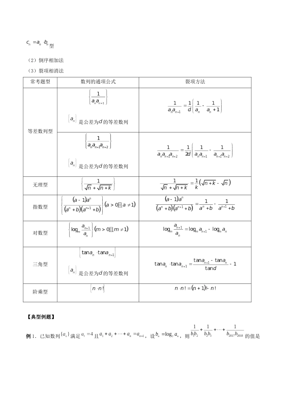 微专题06 数列中的复杂递推式问题（原卷版）.docx_第2页