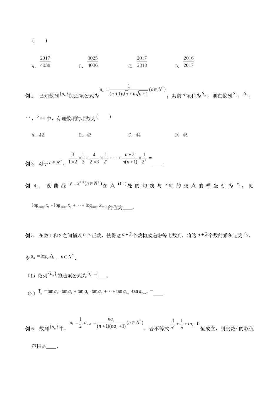 微专题06 数列中的复杂递推式问题（原卷版）.docx_第3页