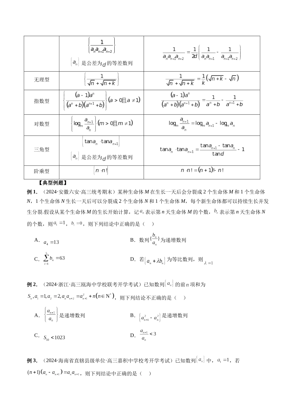 微专题06 数列中的复杂递推式问题（学生版）.docx_第2页