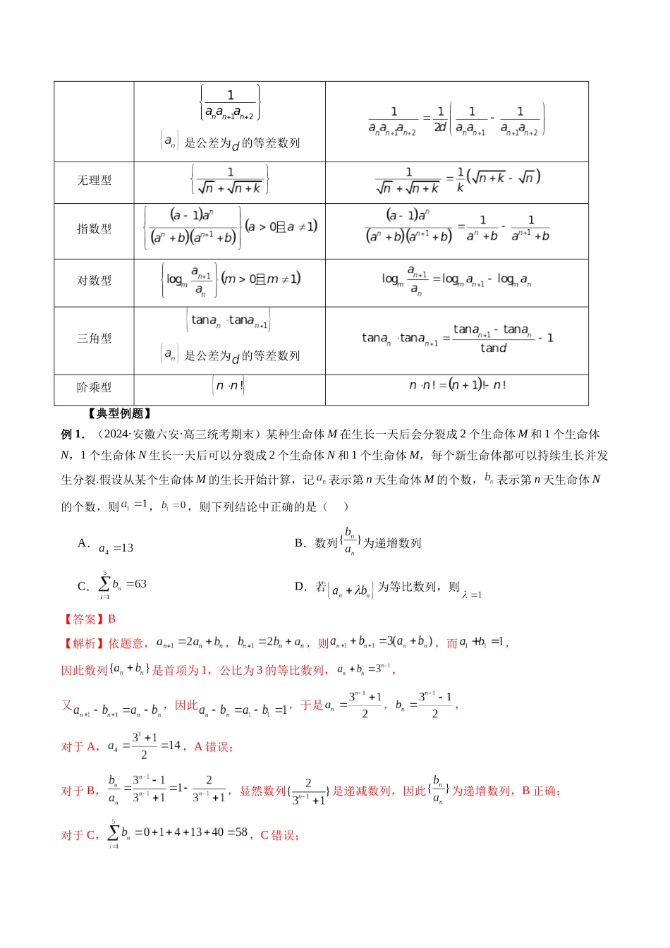 微专题06 数列中的复杂递推式问题（教师版）.docx_第2页