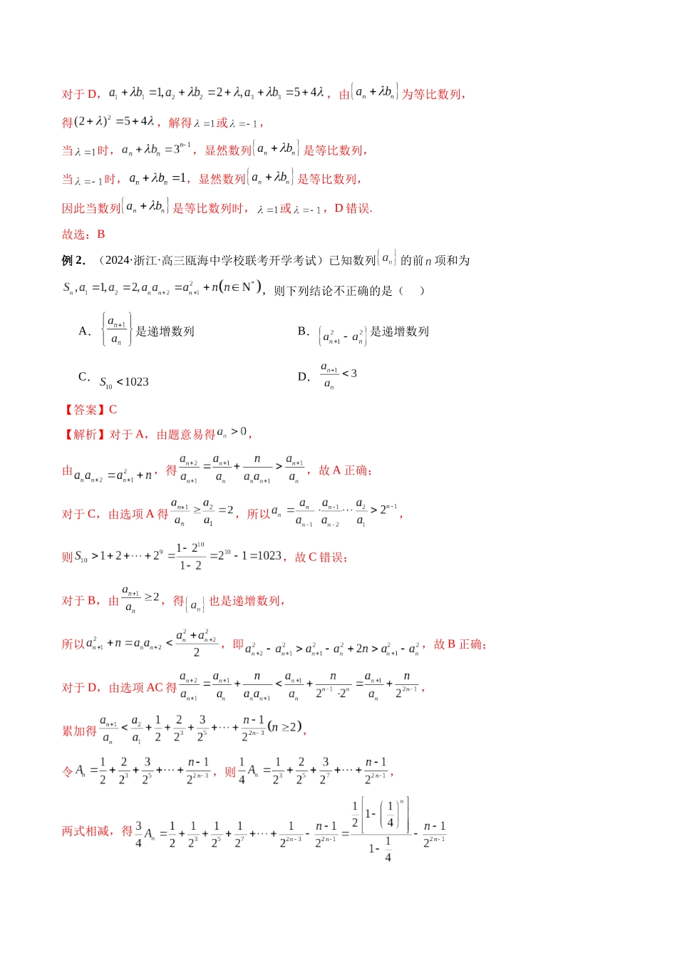 微专题06 数列中的复杂递推式问题（教师版）.docx_第3页