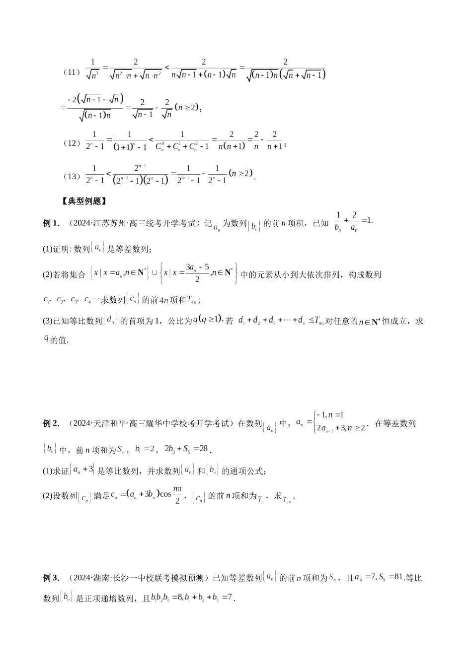 微专题05 数列经典题型精练（原卷版）.docx_第2页