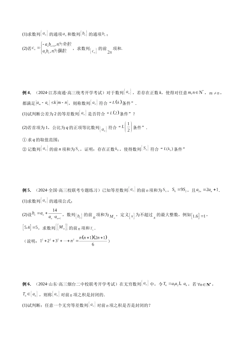 微专题05 数列经典题型精练（学生版）.docx_第3页