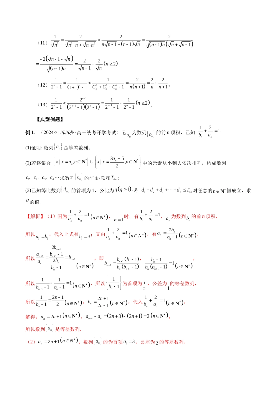 微专题05 数列经典题型精练（教师版）.docx_第2页