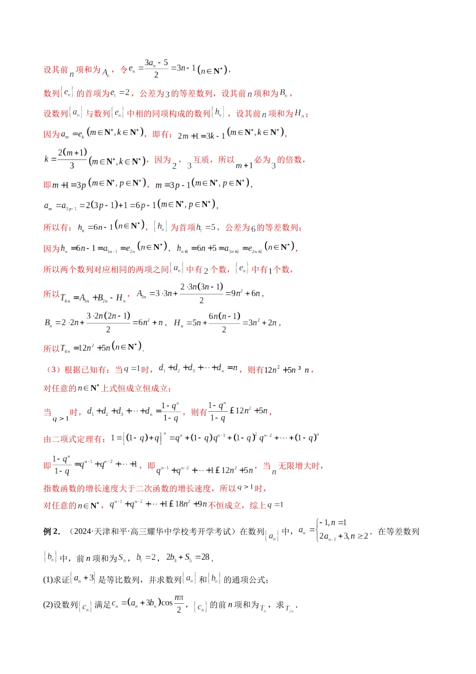 微专题05 数列经典题型精练（教师版）.docx_第3页