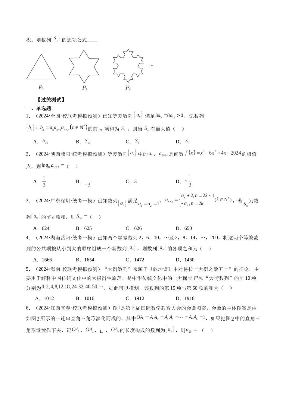 微专题04 数列的性质、蛛网图、最值问题、恒成立问题、插项问题、公共项问题、规律问题、奇偶问题（原卷版）.docx_第3页