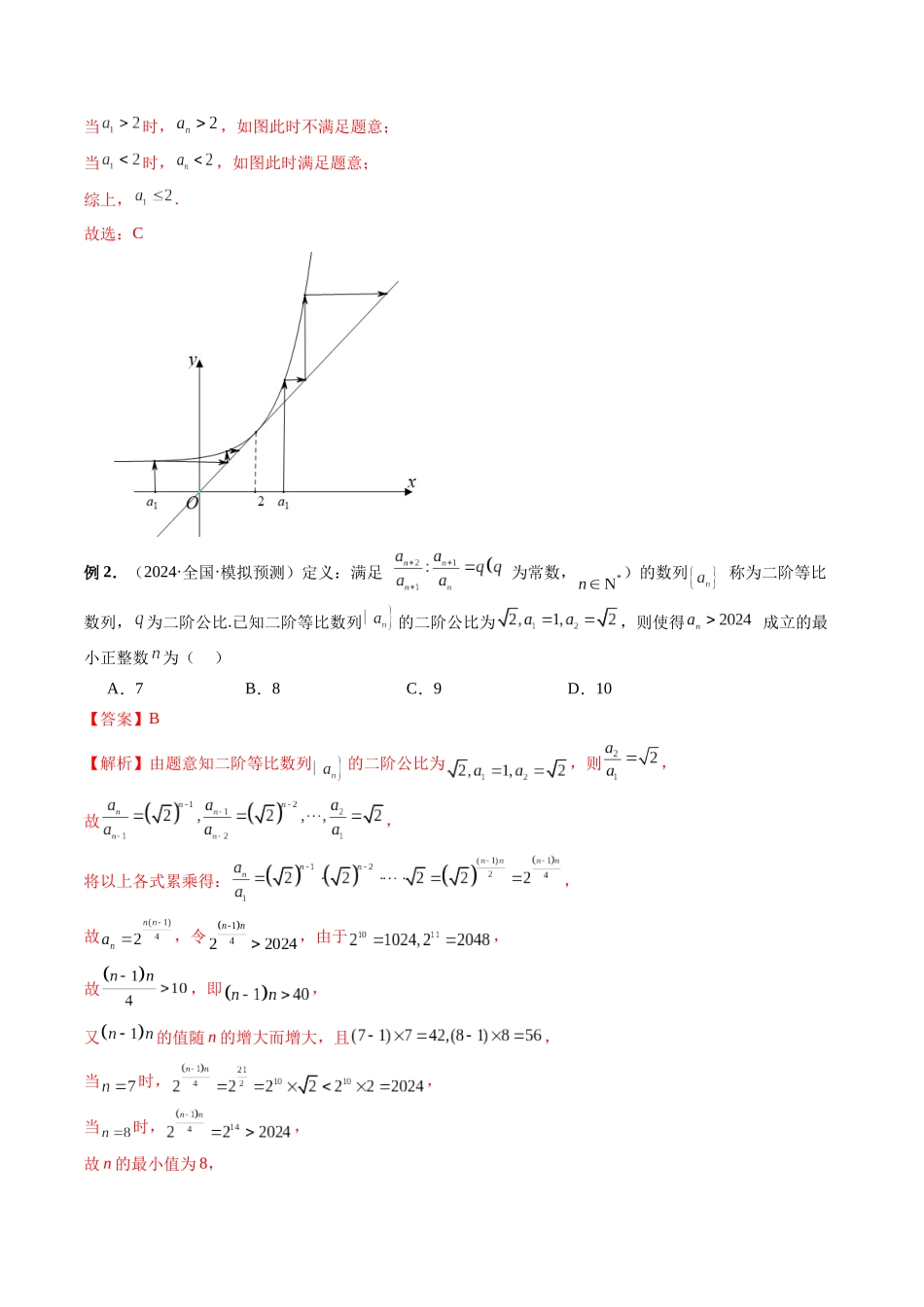 微专题04 数列的性质、蛛网图、最值问题、恒成立问题、插项问题、公共项问题、规律问题、奇偶问题（教师版）.docx_第2页