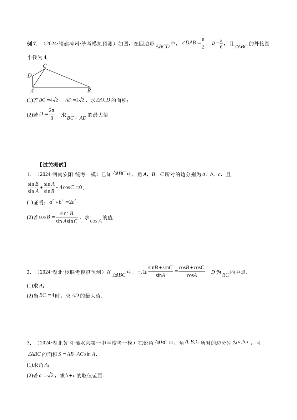 微专题03 解三角形（学生版）.docx_第3页