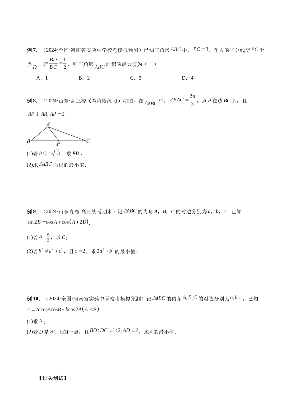 微专题02 三角函数的范围与最值(原卷版).docx_第3页