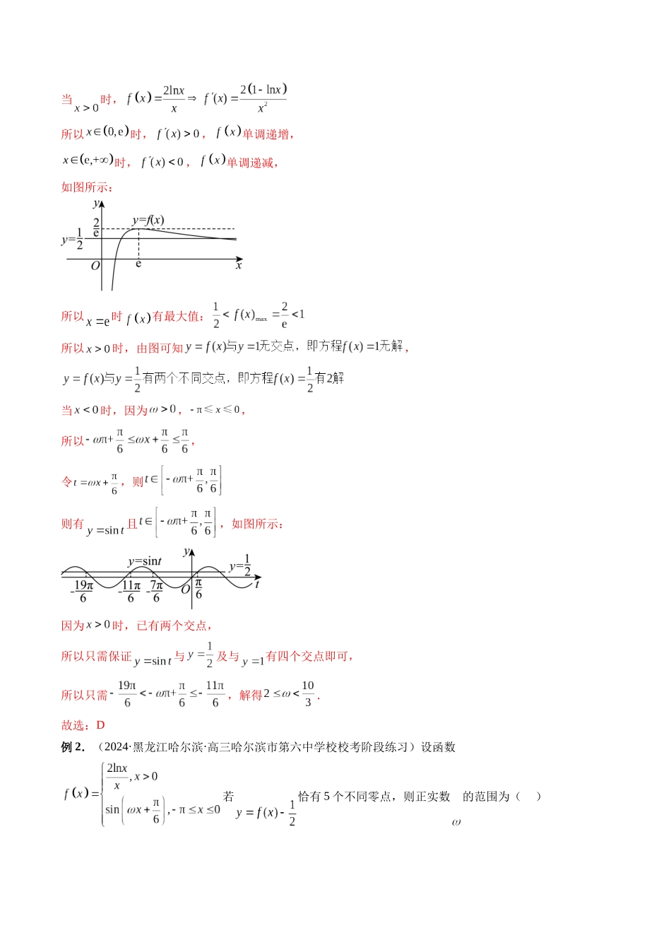 微专题02 三角函数的范围与最值(解析版).docx_第2页