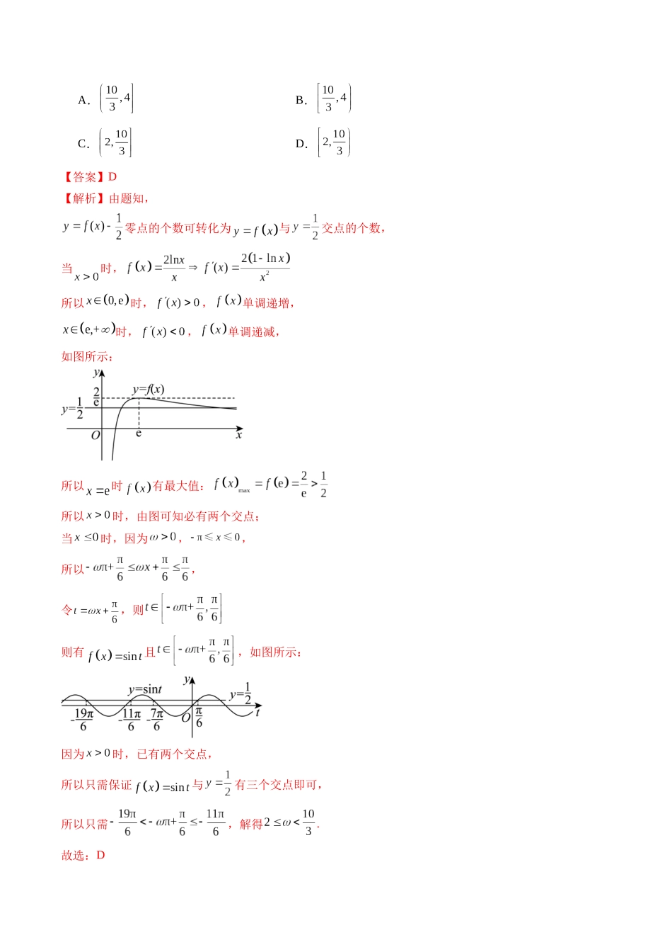 微专题02 三角函数的范围与最值(解析版).docx_第3页