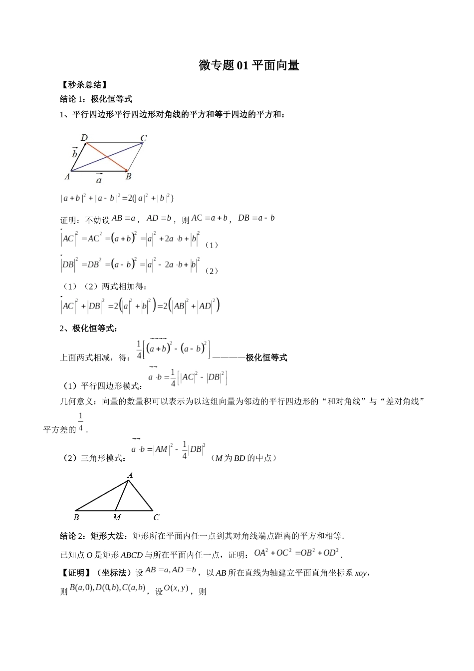 微专题01 平面向量（学生版）.docx_第1页