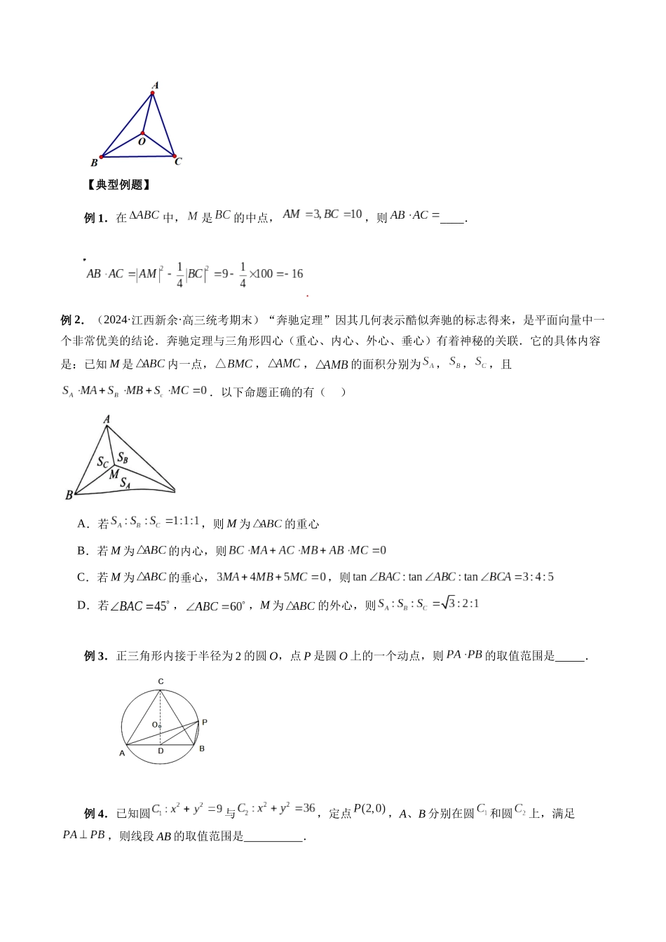 微专题01 平面向量（学生版）.docx_第3页