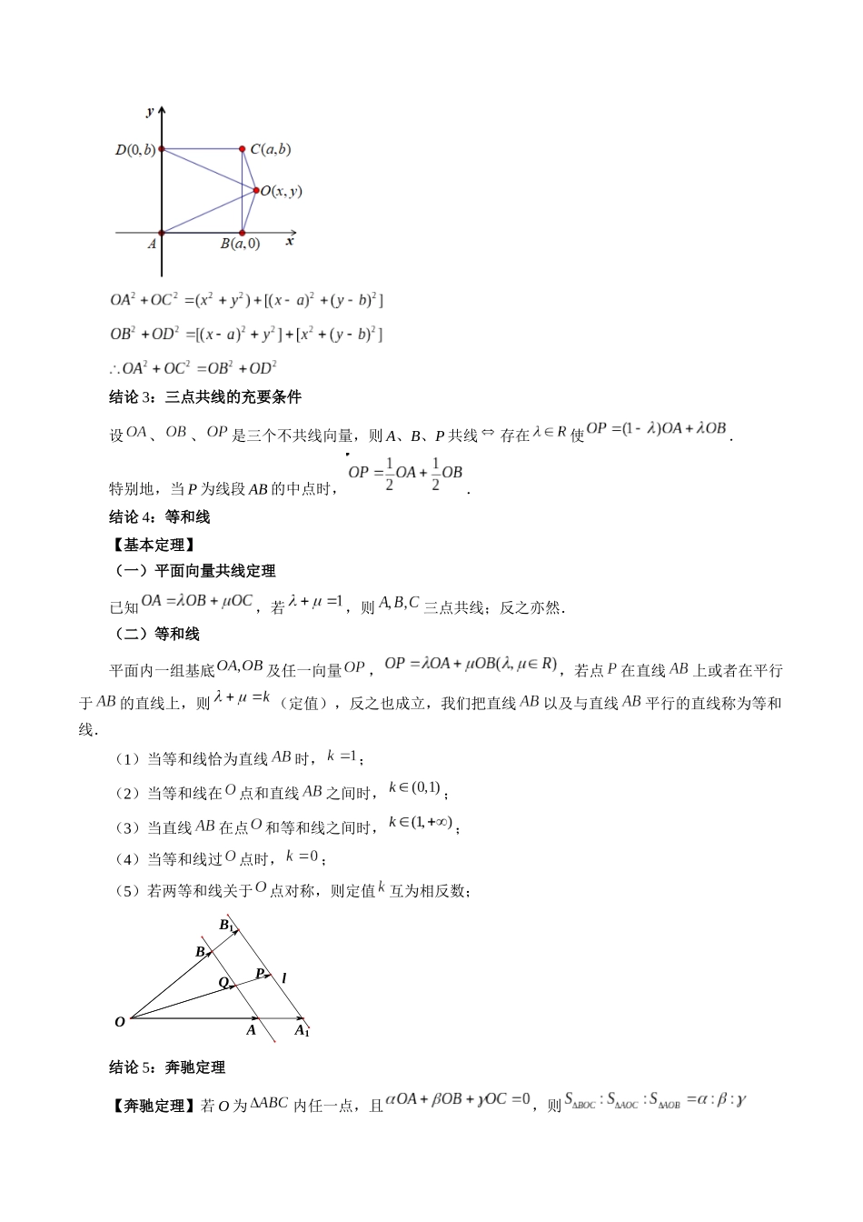 微专题01 平面向量（解析版）.docx_第2页