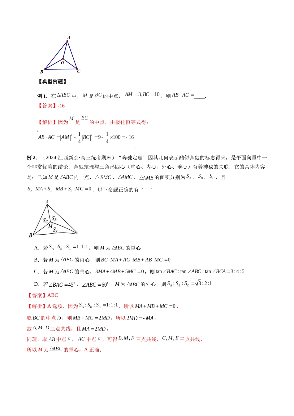 微专题01 平面向量（解析版）.docx_第3页