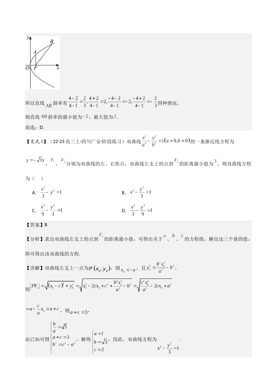 微重点11圆锥曲线中二级结论的应用(3大考点+强化训练)解析版.docx_第3页
