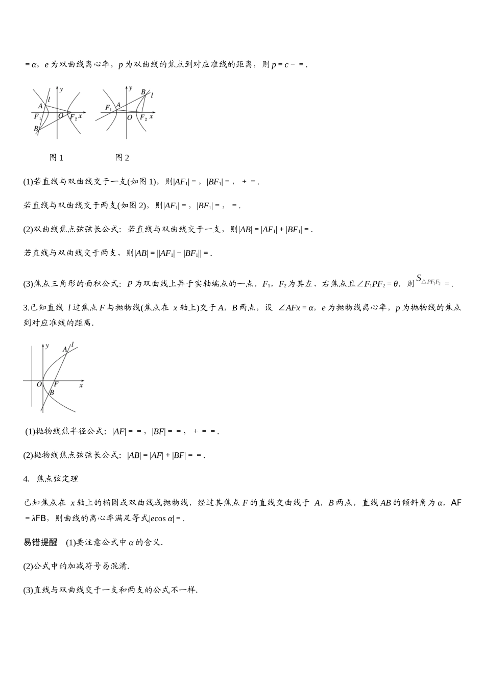 微重点11圆锥曲线中二级结论的应用(3大考点+强化训练)(学生版).docx_第2页