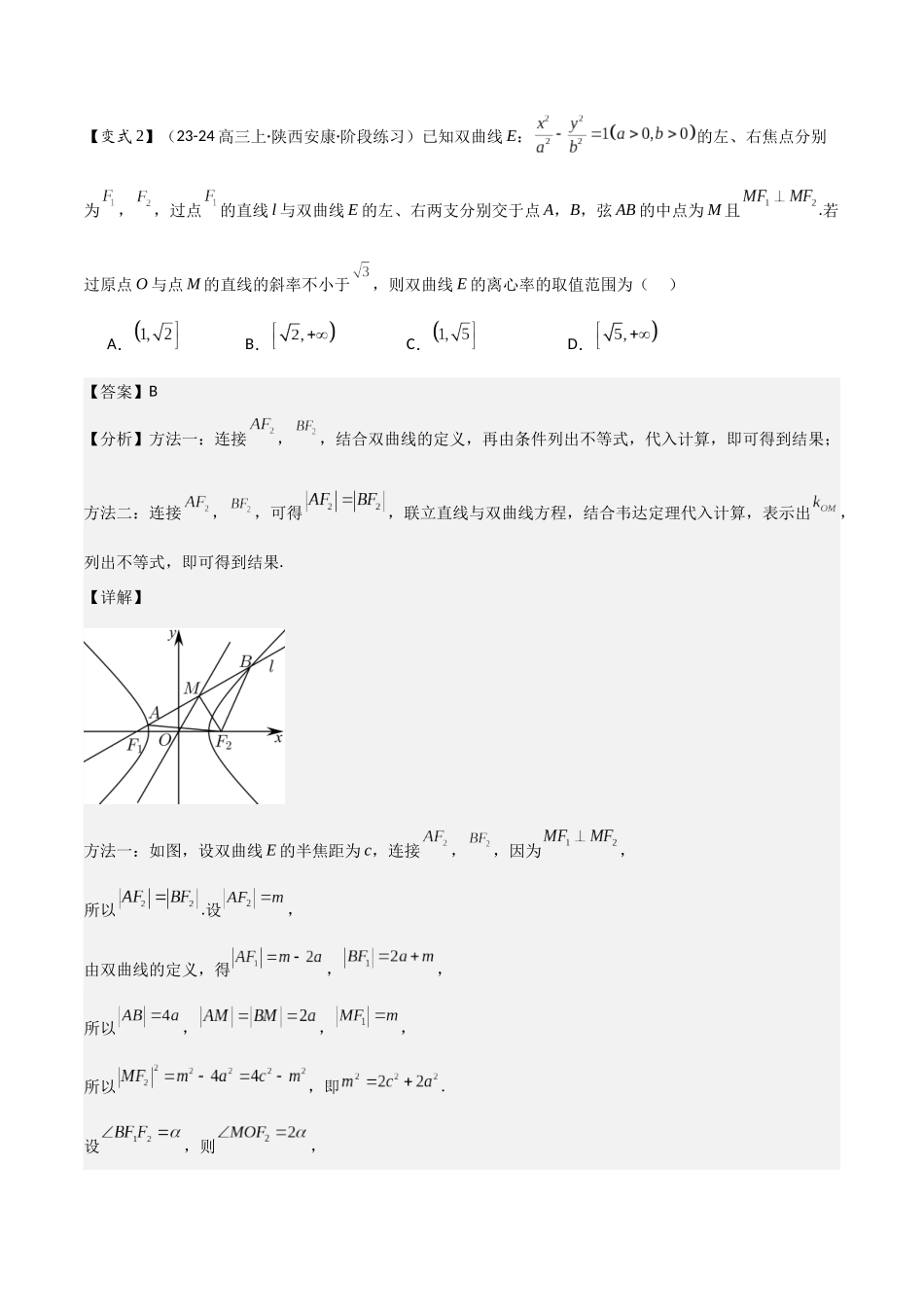 微重点10　离心率的范围问题（3大考点+强化训练）解析版.docx_第3页