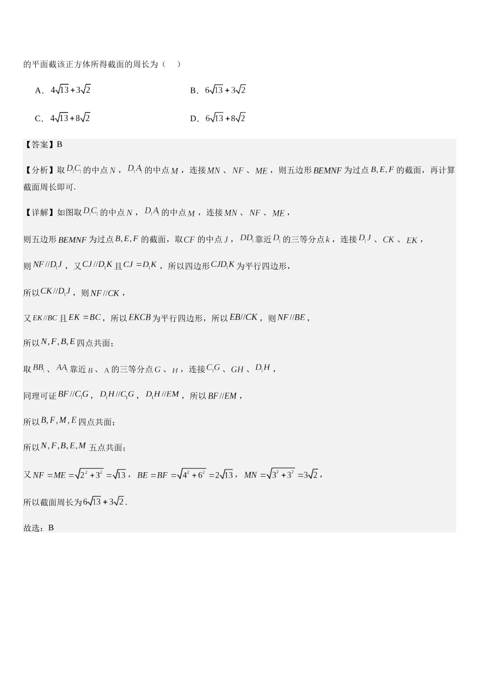 微重点09截面、交线问题（3大考点+强化训练）（教师版）.docx_第2页